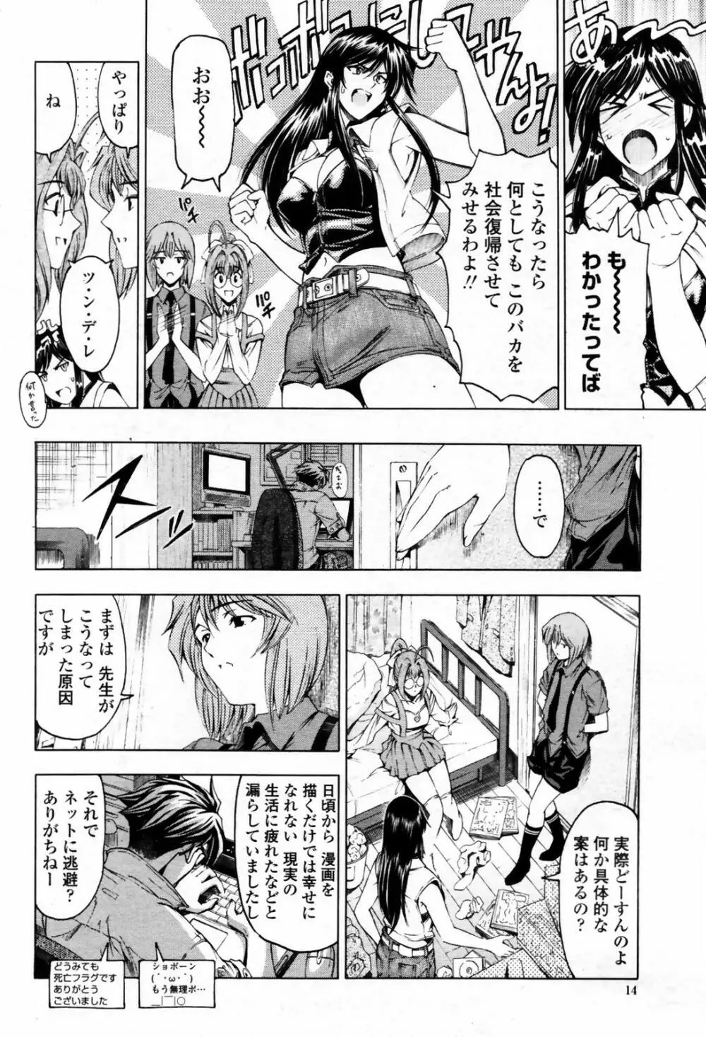 COMIC 桃姫 2007年09月号 Page.14