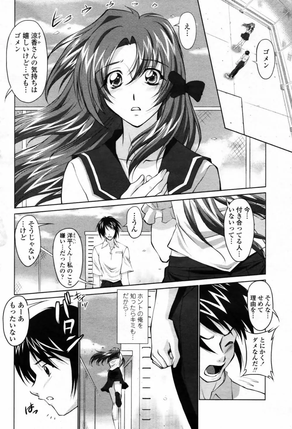COMIC 桃姫 2007年09月号 Page.142
