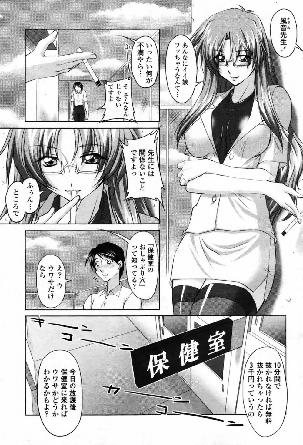 COMIC 桃姫 2007年09月号 Page.143