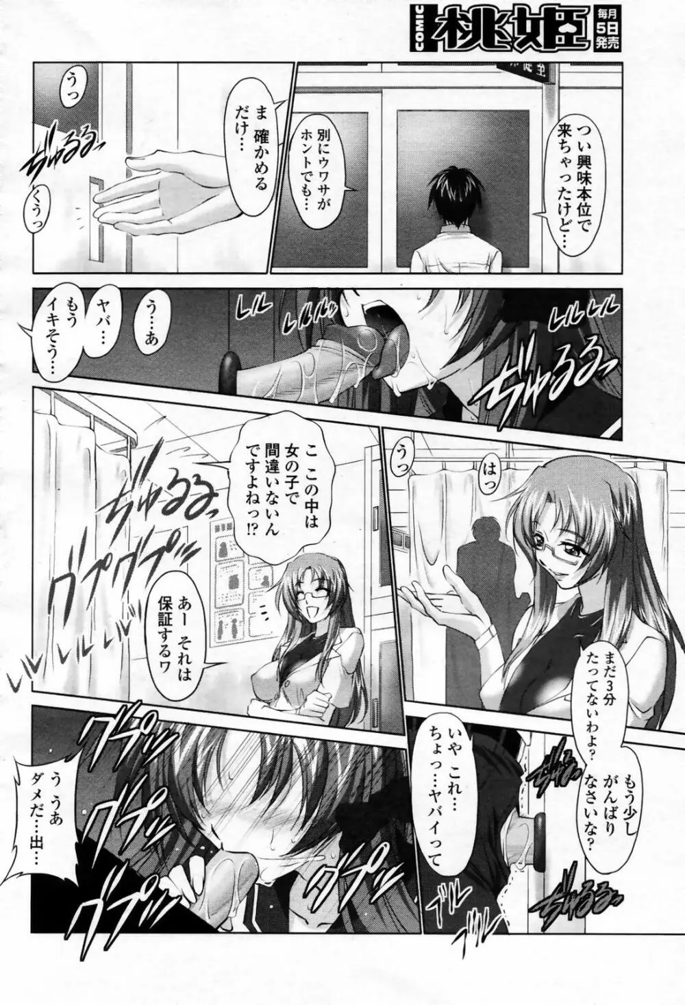 COMIC 桃姫 2007年09月号 Page.144