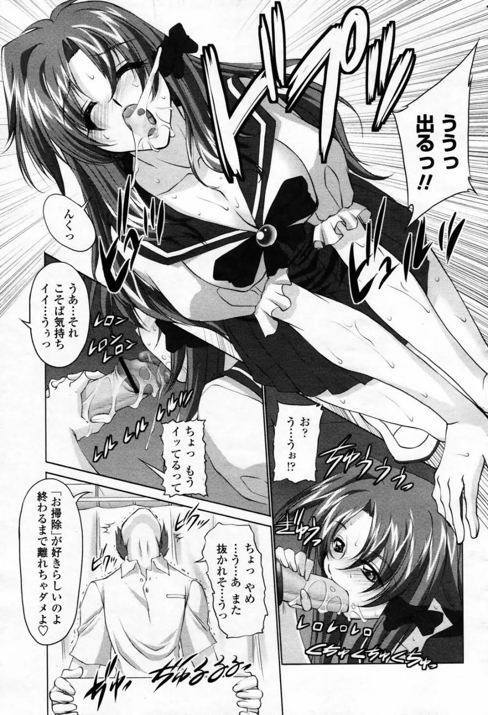 COMIC 桃姫 2007年09月号 Page.145