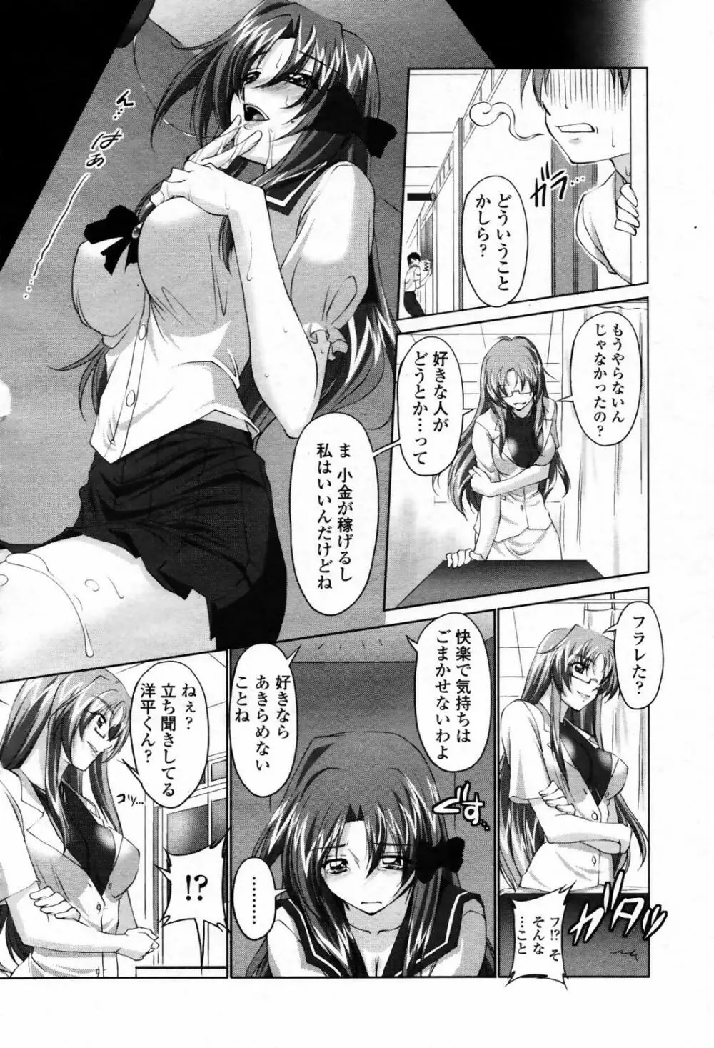 COMIC 桃姫 2007年09月号 Page.146