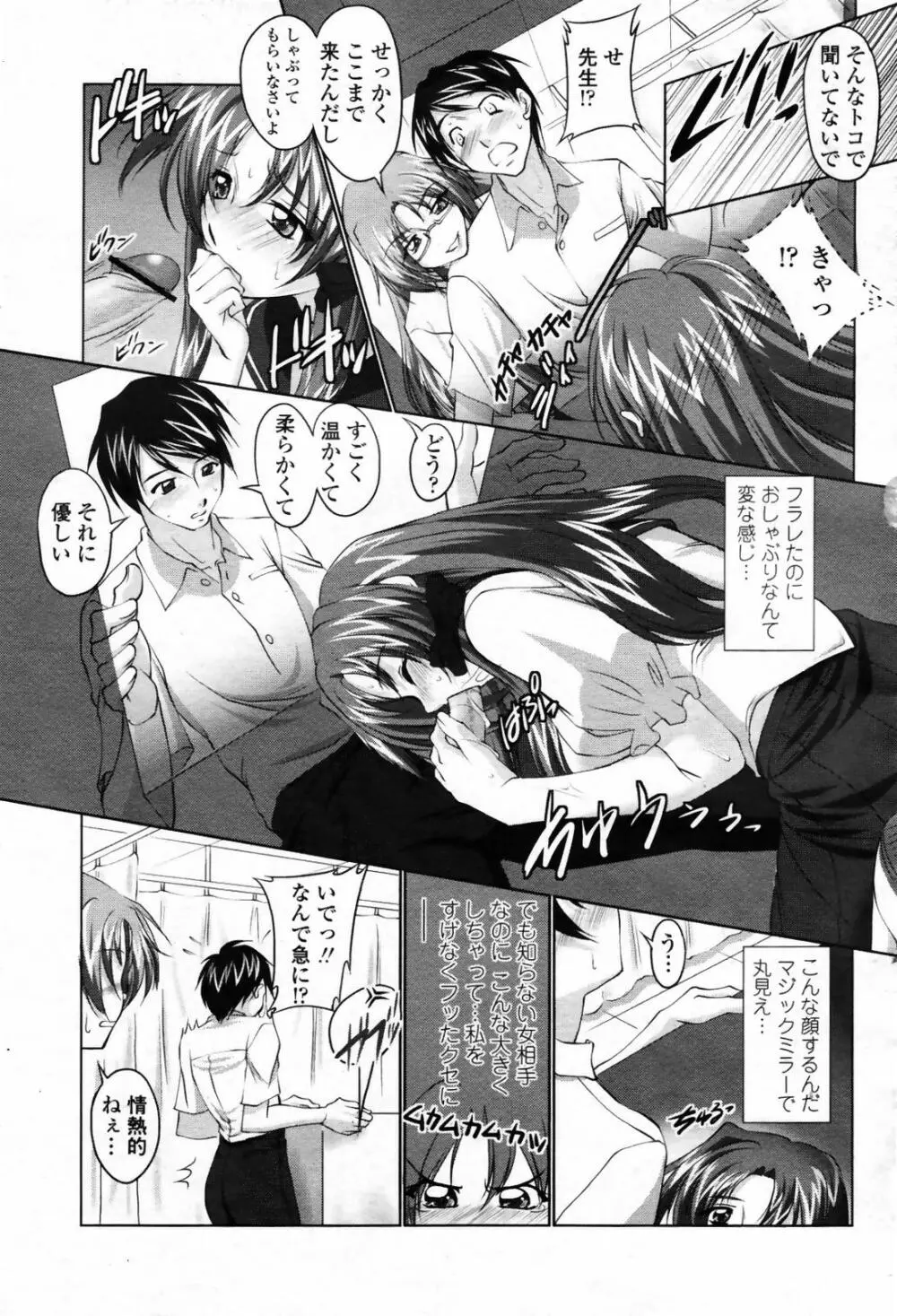 COMIC 桃姫 2007年09月号 Page.147