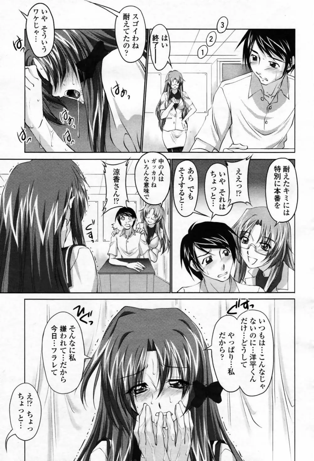 COMIC 桃姫 2007年09月号 Page.149