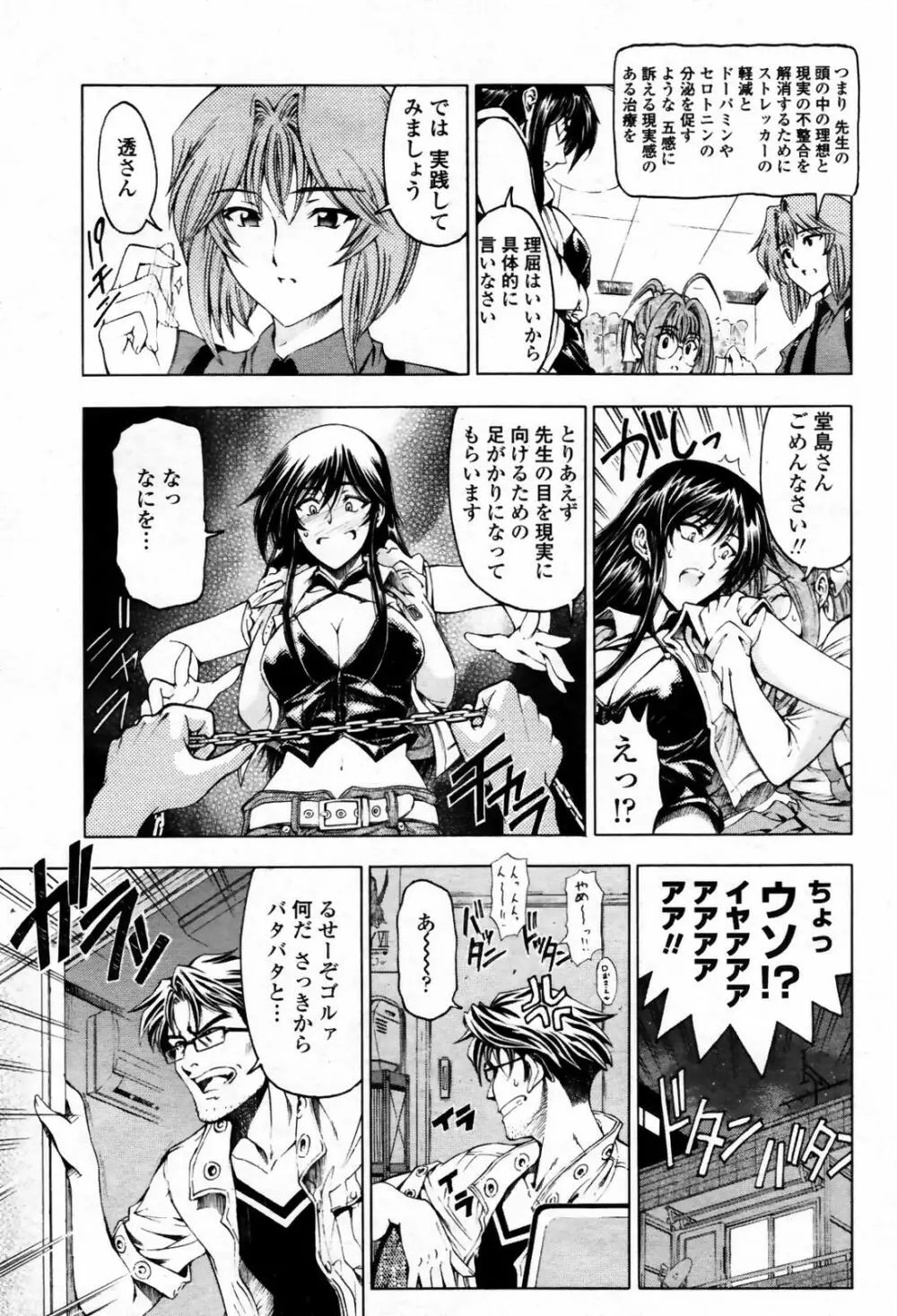 COMIC 桃姫 2007年09月号 Page.15