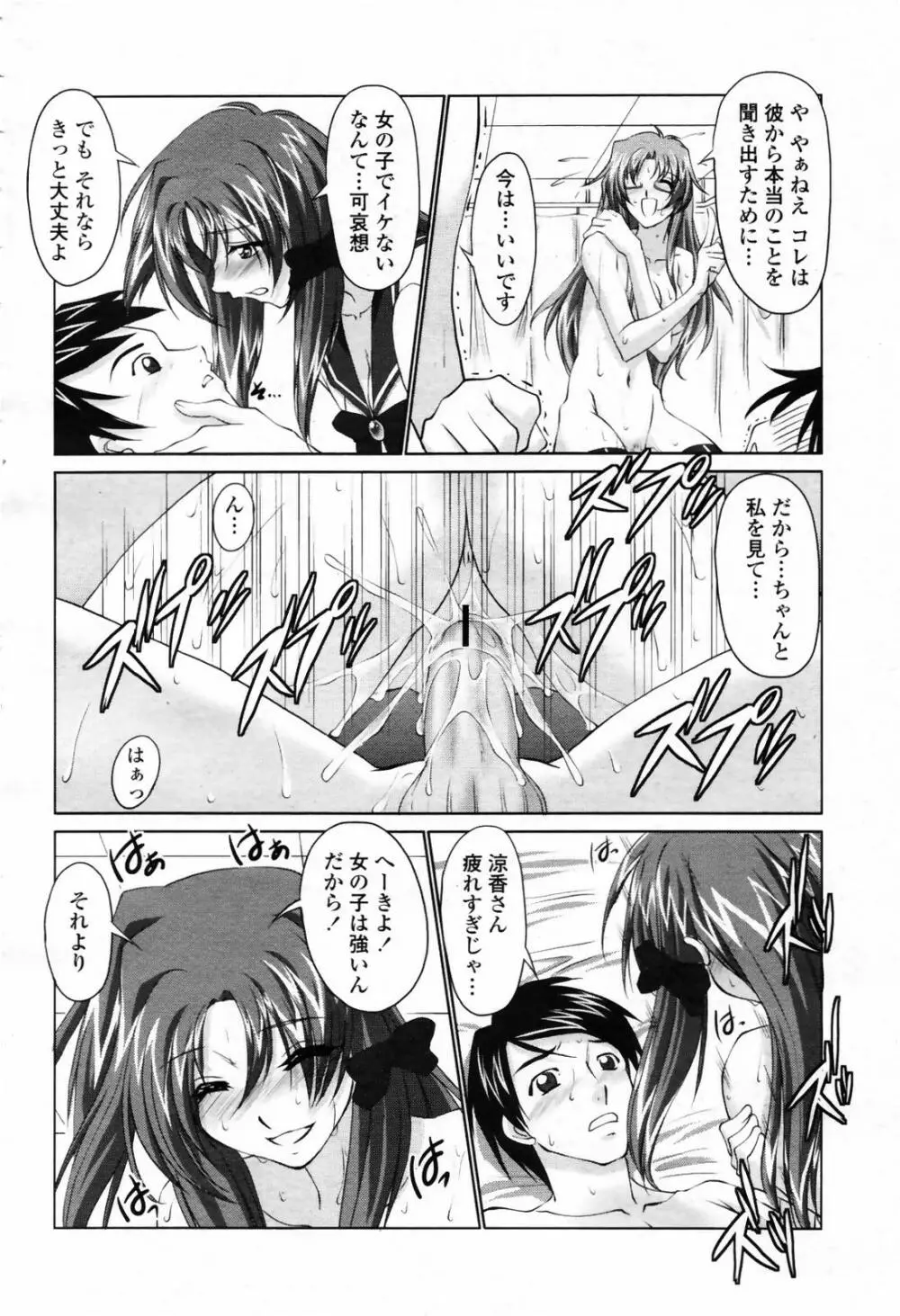 COMIC 桃姫 2007年09月号 Page.154