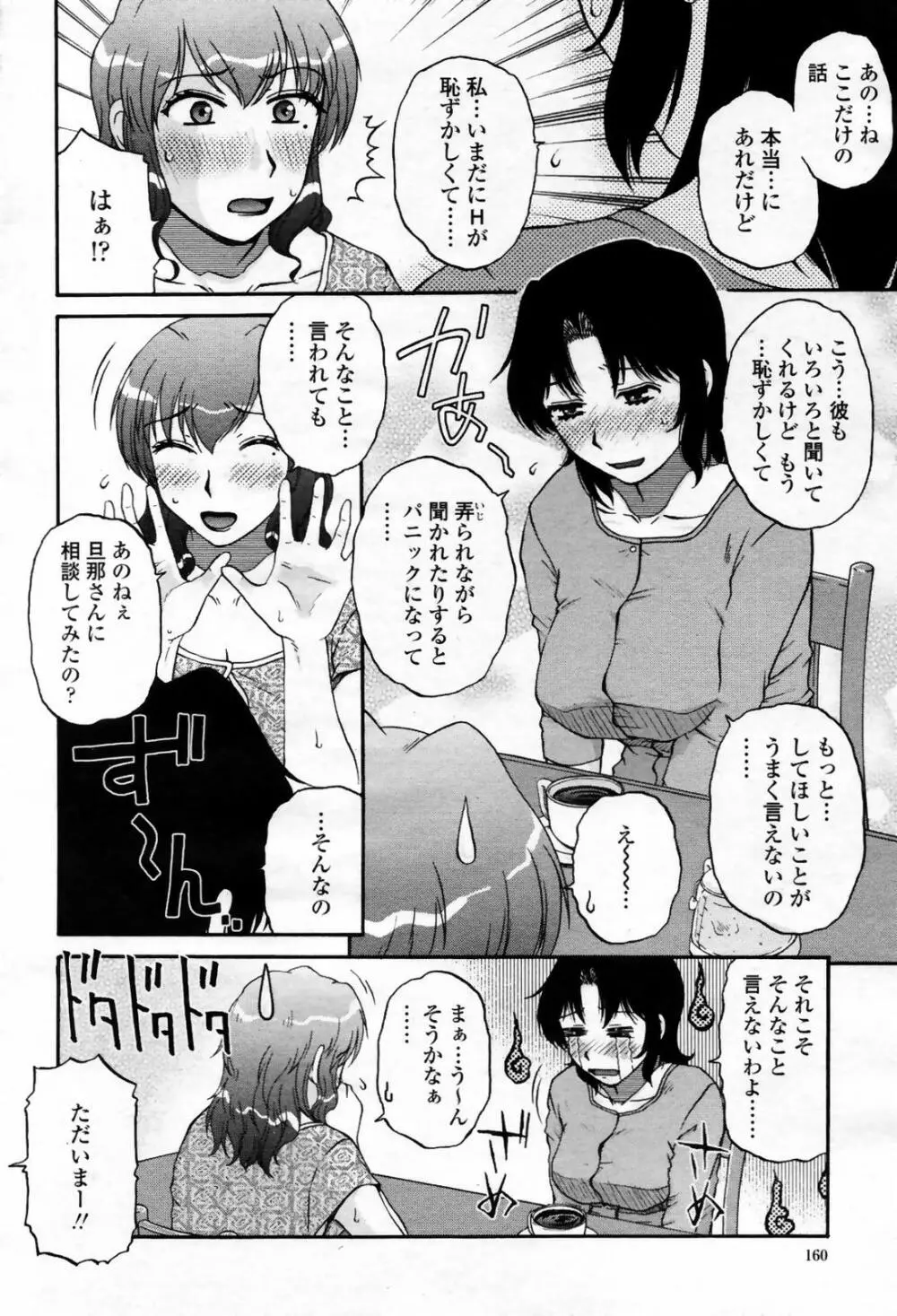COMIC 桃姫 2007年09月号 Page.160