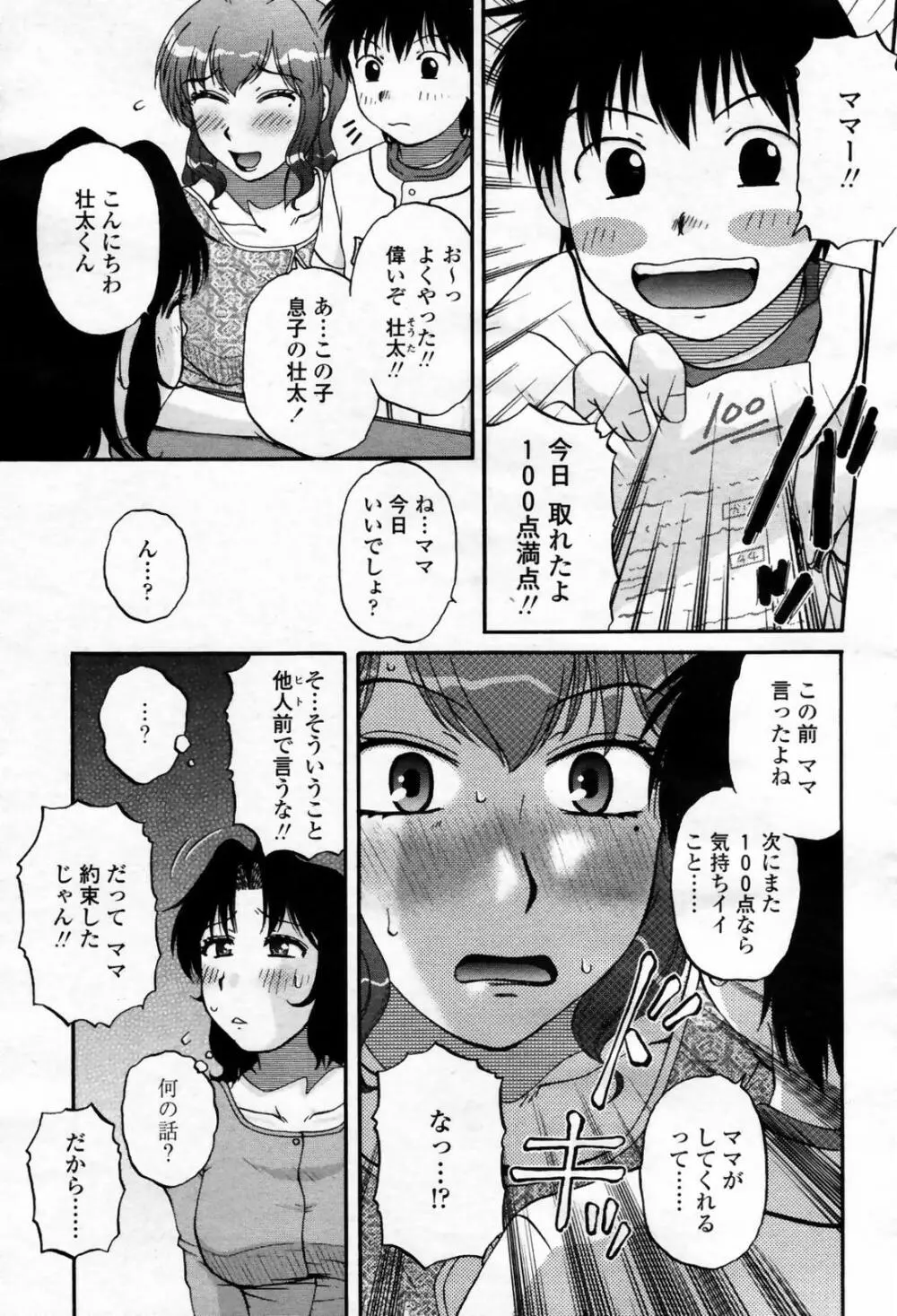 COMIC 桃姫 2007年09月号 Page.161