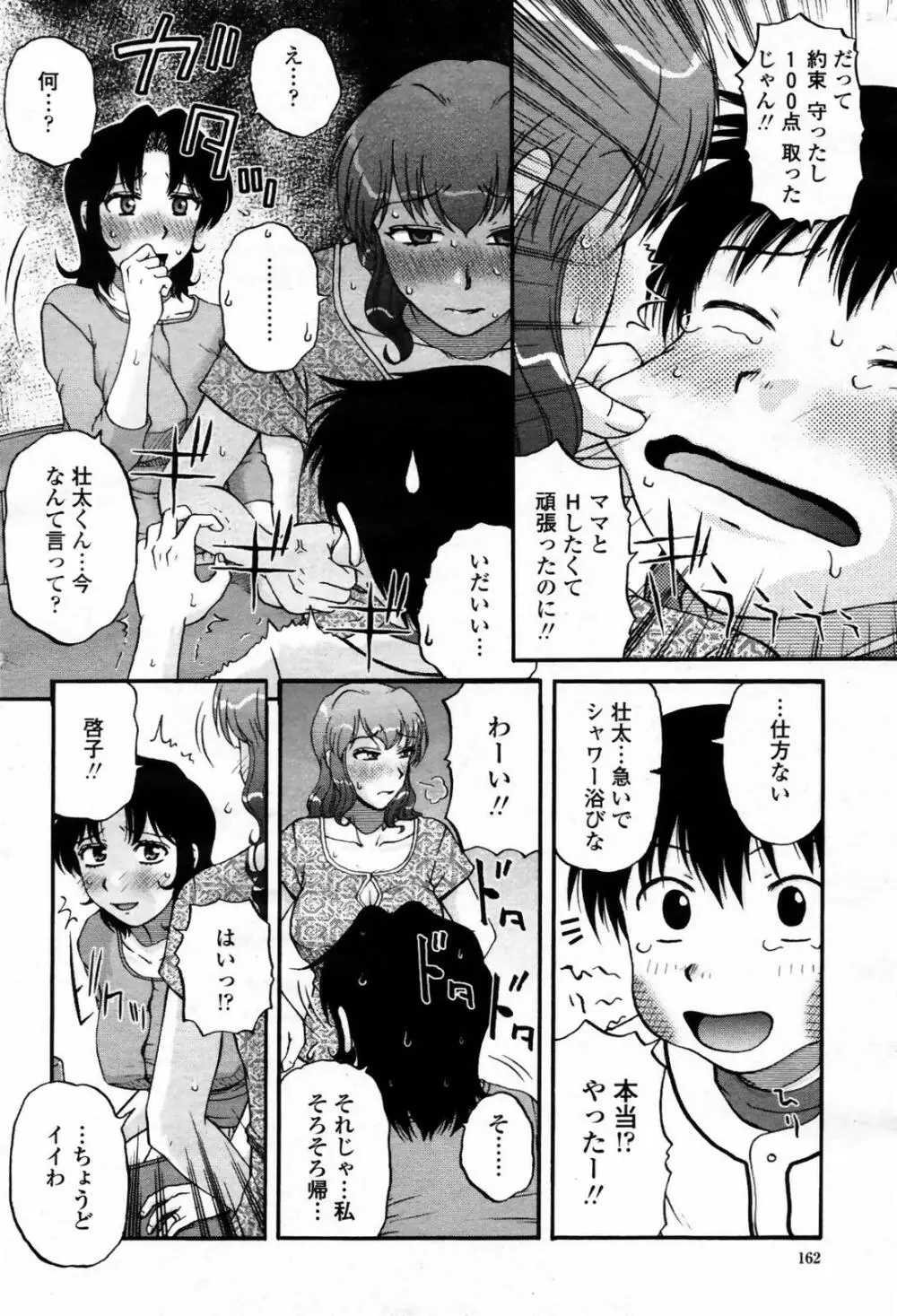 COMIC 桃姫 2007年09月号 Page.162