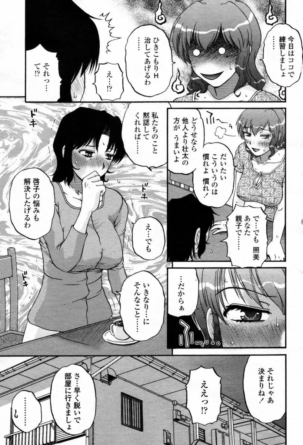 COMIC 桃姫 2007年09月号 Page.163