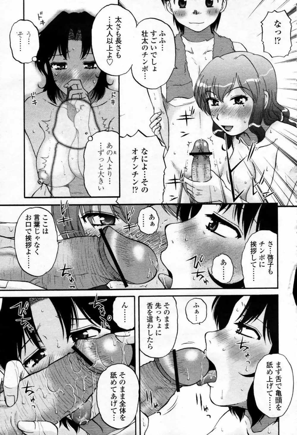 COMIC 桃姫 2007年09月号 Page.165