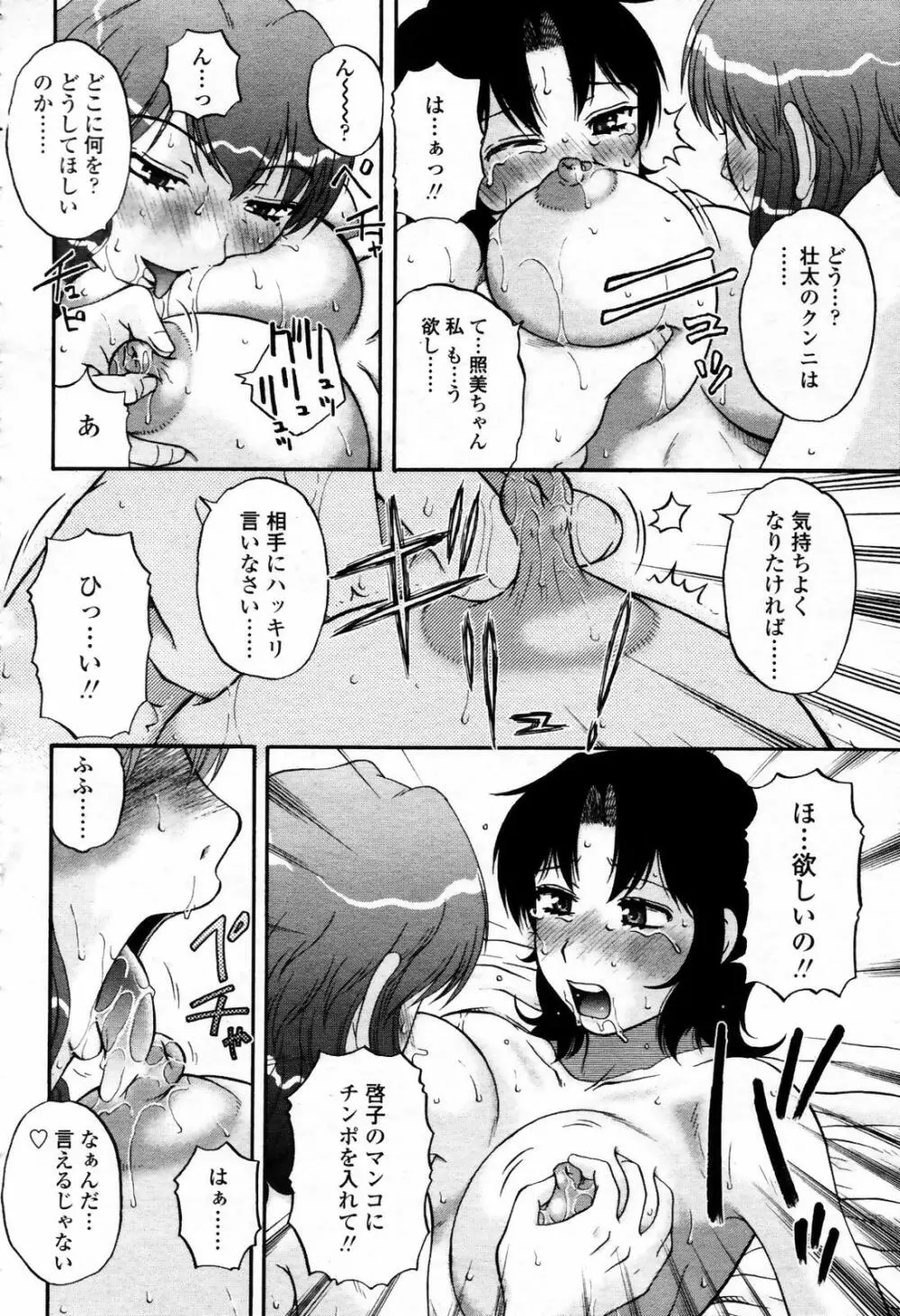 COMIC 桃姫 2007年09月号 Page.170