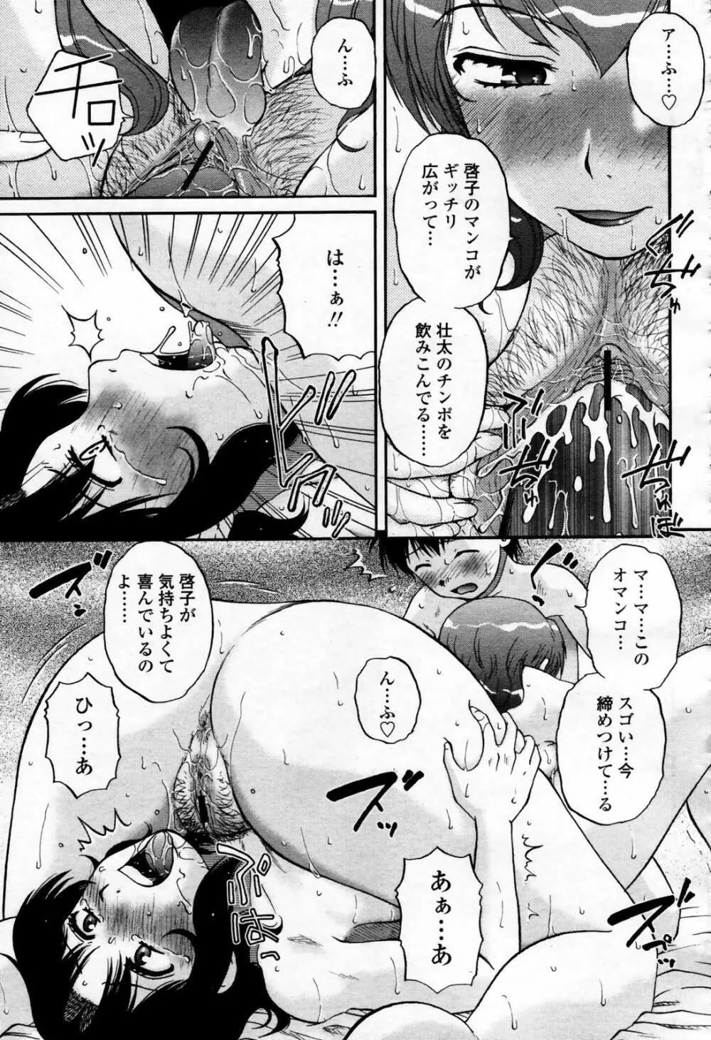 COMIC 桃姫 2007年09月号 Page.173