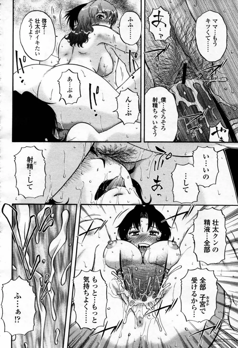 COMIC 桃姫 2007年09月号 Page.176