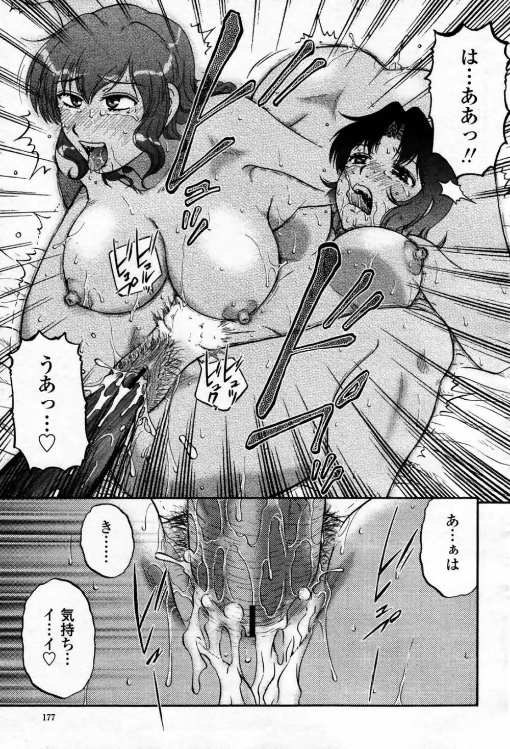 COMIC 桃姫 2007年09月号 Page.177