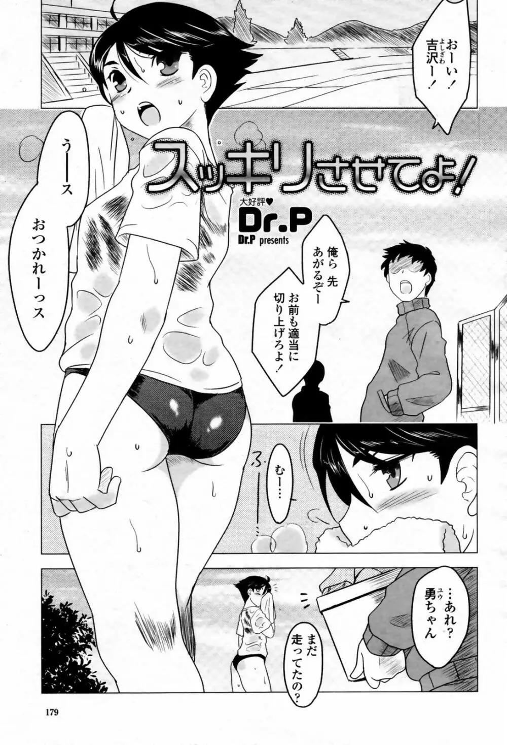 COMIC 桃姫 2007年09月号 Page.179