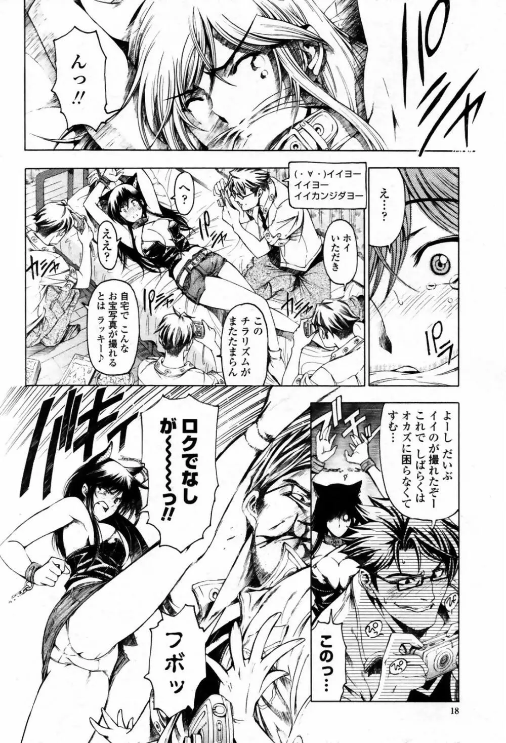 COMIC 桃姫 2007年09月号 Page.18
