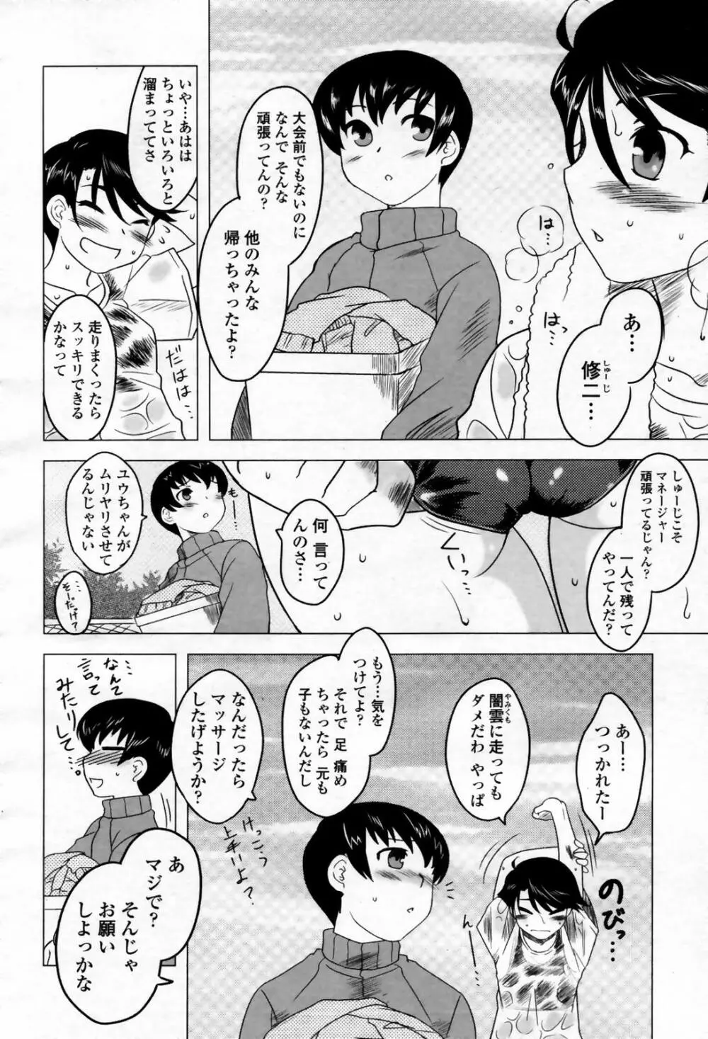 COMIC 桃姫 2007年09月号 Page.180
