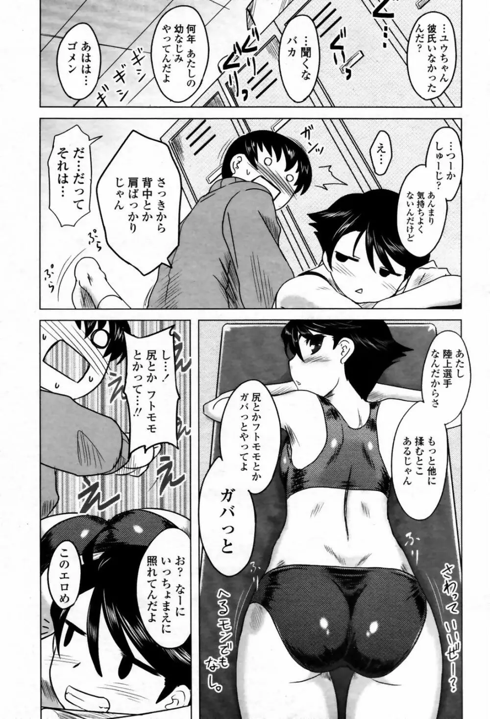 COMIC 桃姫 2007年09月号 Page.183