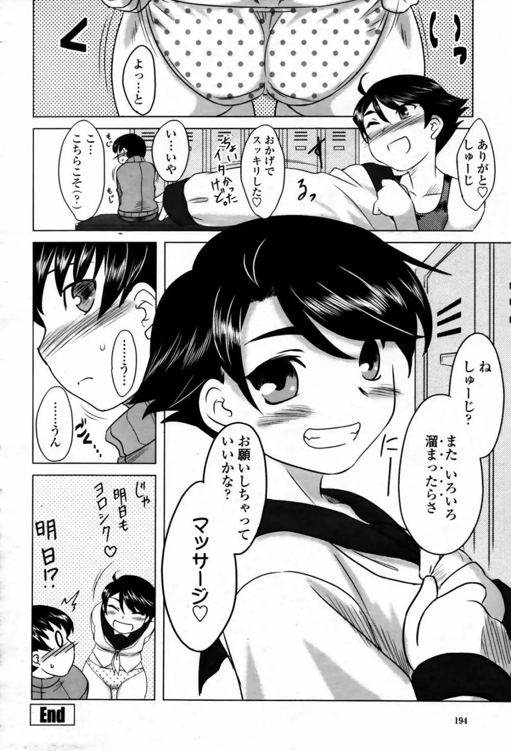 COMIC 桃姫 2007年09月号 Page.194