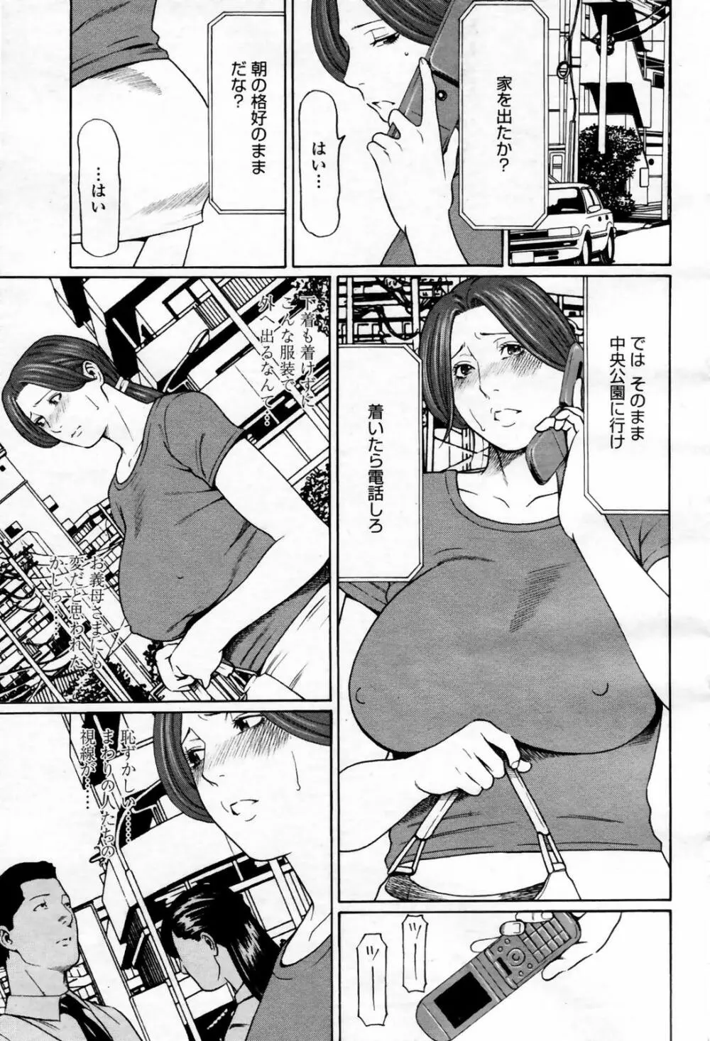 COMIC 桃姫 2007年09月号 Page.201
