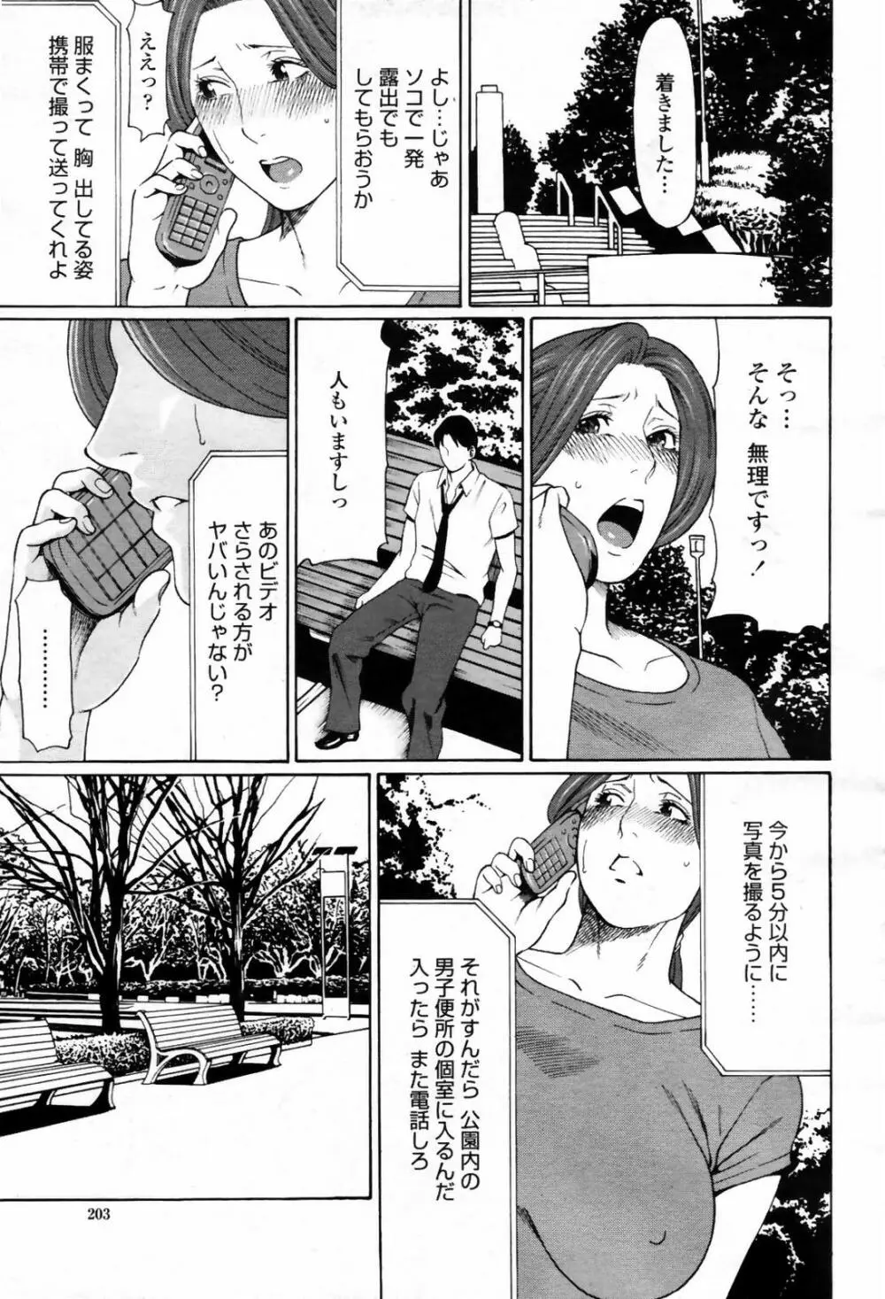 COMIC 桃姫 2007年09月号 Page.203