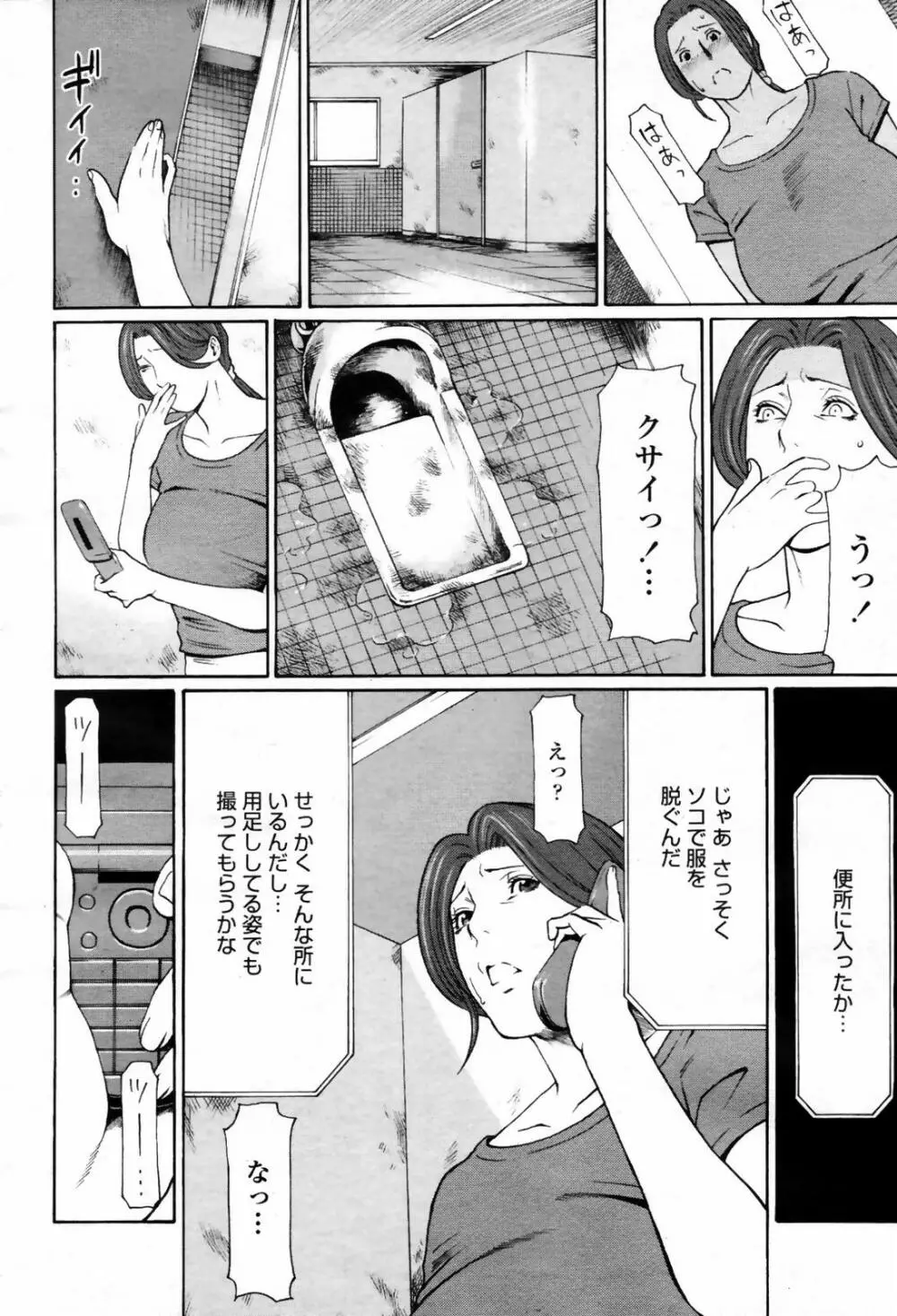 COMIC 桃姫 2007年09月号 Page.206