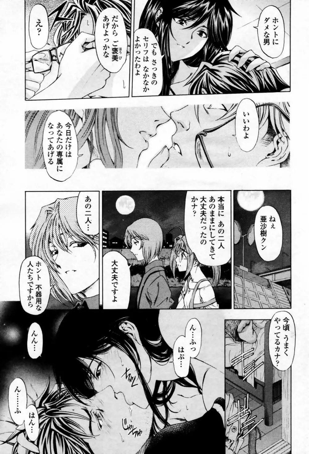 COMIC 桃姫 2007年09月号 Page.21