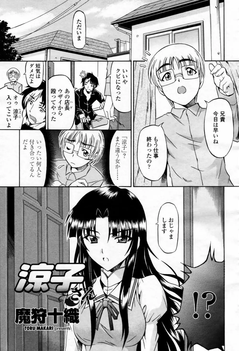 COMIC 桃姫 2007年09月号 Page.213