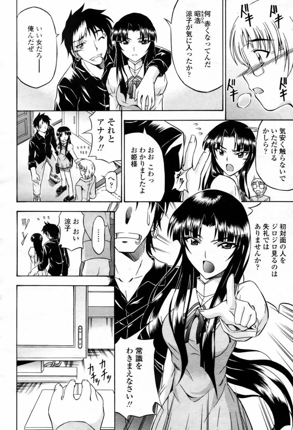 COMIC 桃姫 2007年09月号 Page.214