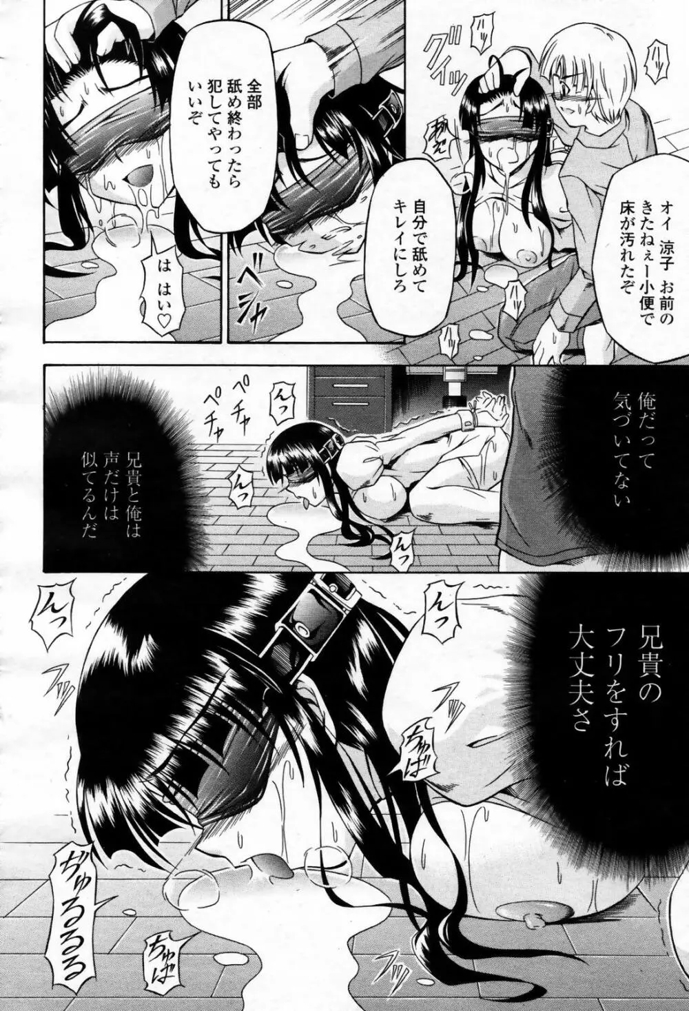 COMIC 桃姫 2007年09月号 Page.220