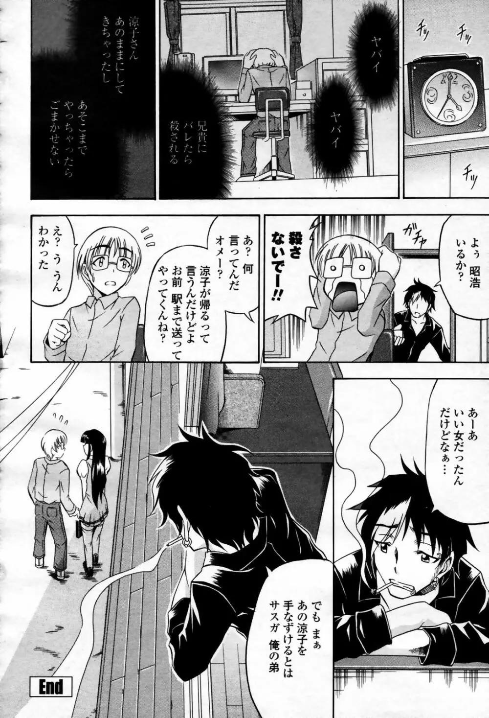 COMIC 桃姫 2007年09月号 Page.228