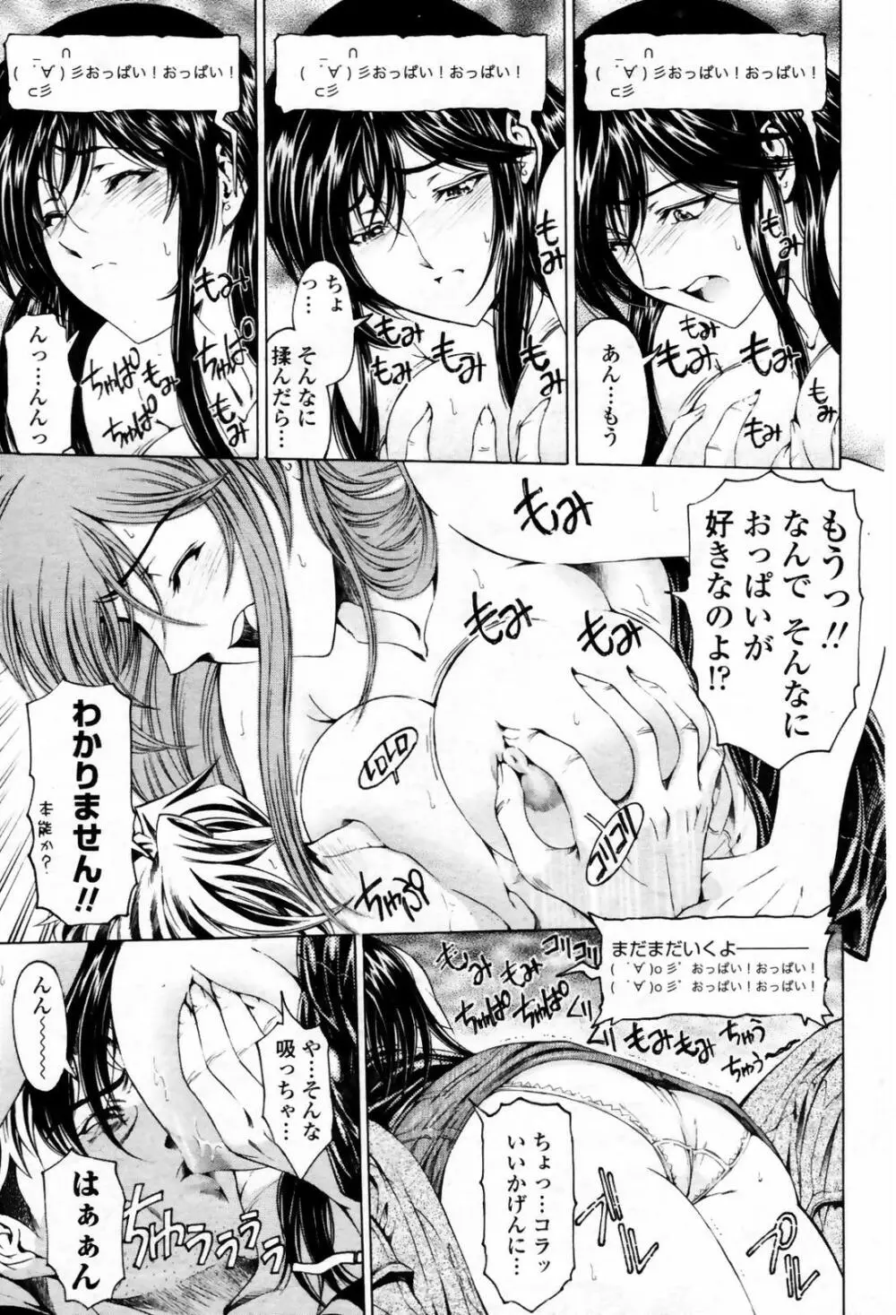 COMIC 桃姫 2007年09月号 Page.23
