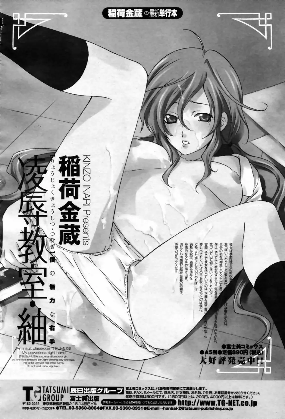 COMIC 桃姫 2007年09月号 Page.230