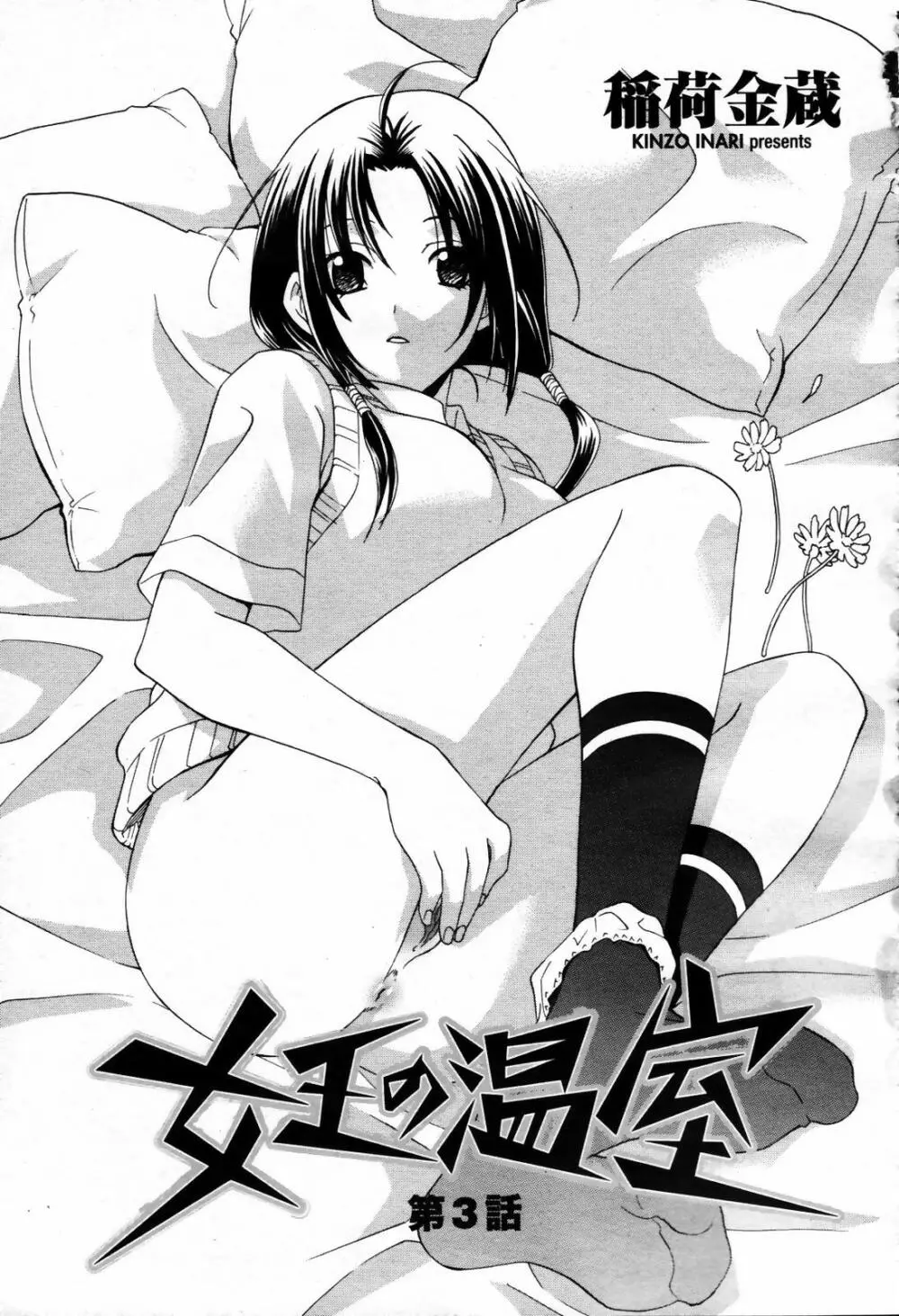 COMIC 桃姫 2007年09月号 Page.231