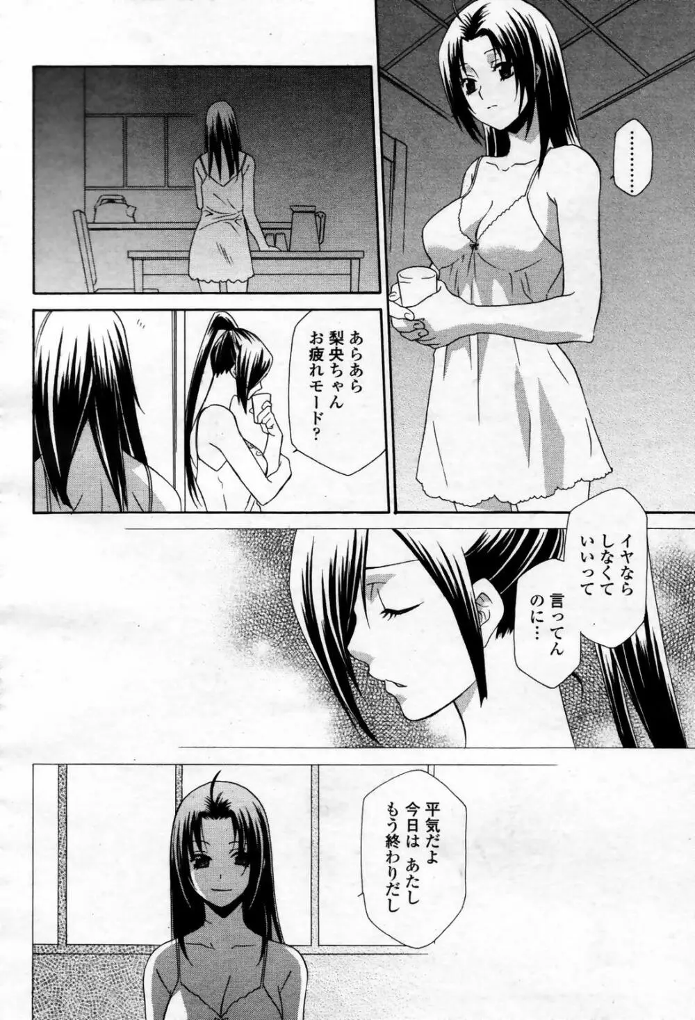 COMIC 桃姫 2007年09月号 Page.240