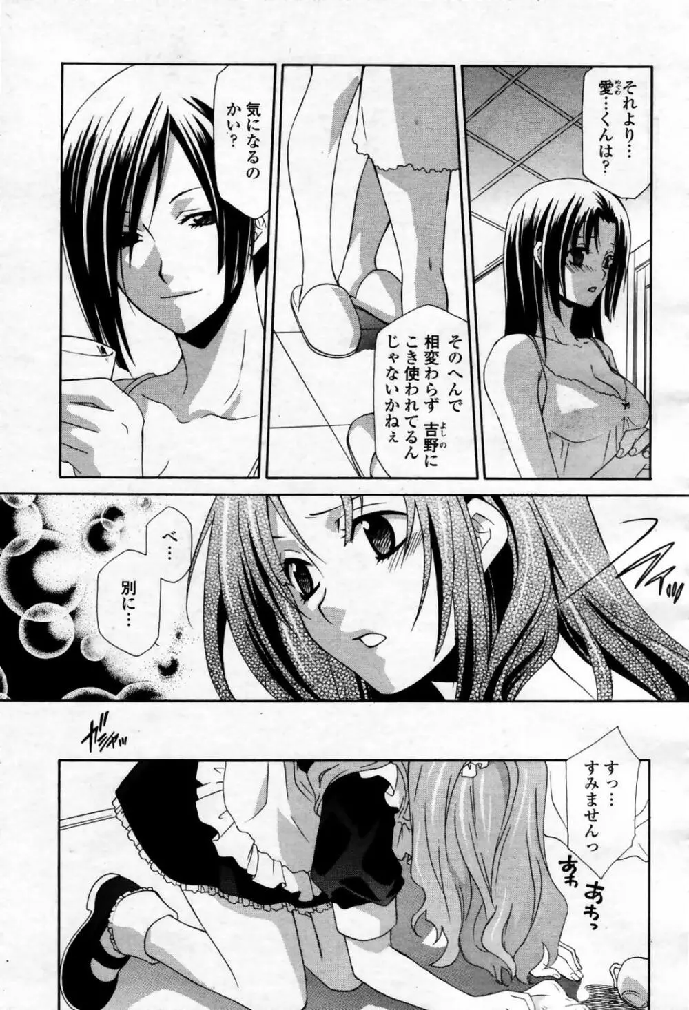 COMIC 桃姫 2007年09月号 Page.241