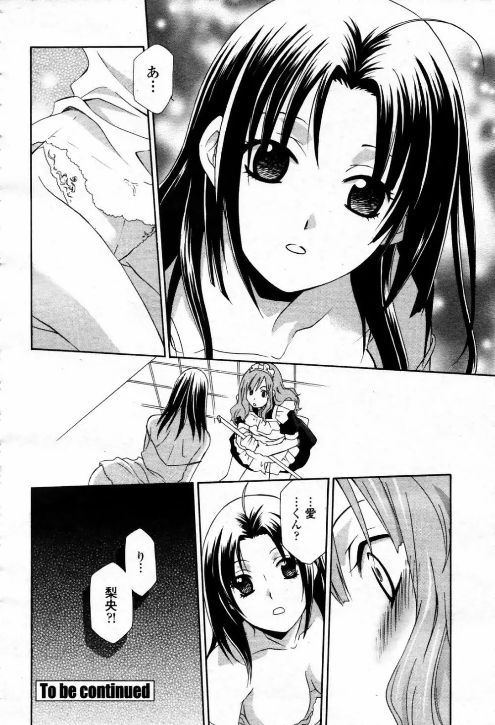 COMIC 桃姫 2007年09月号 Page.246