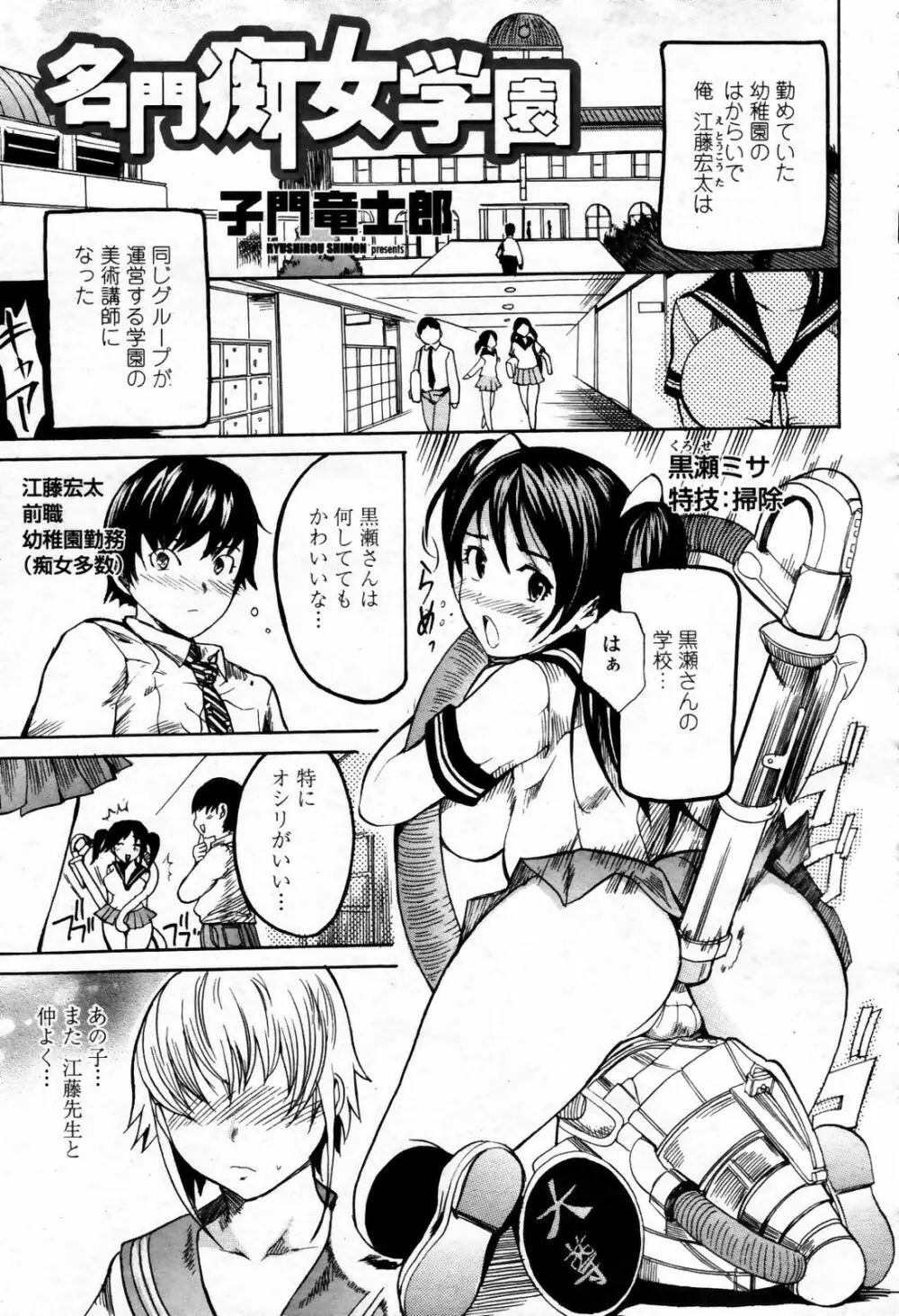 COMIC 桃姫 2007年09月号 Page.247