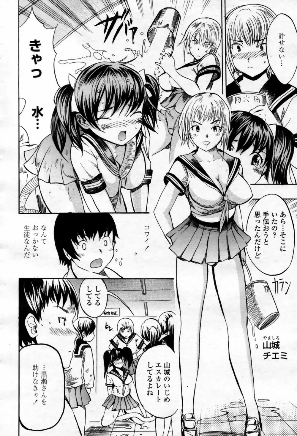 COMIC 桃姫 2007年09月号 Page.248