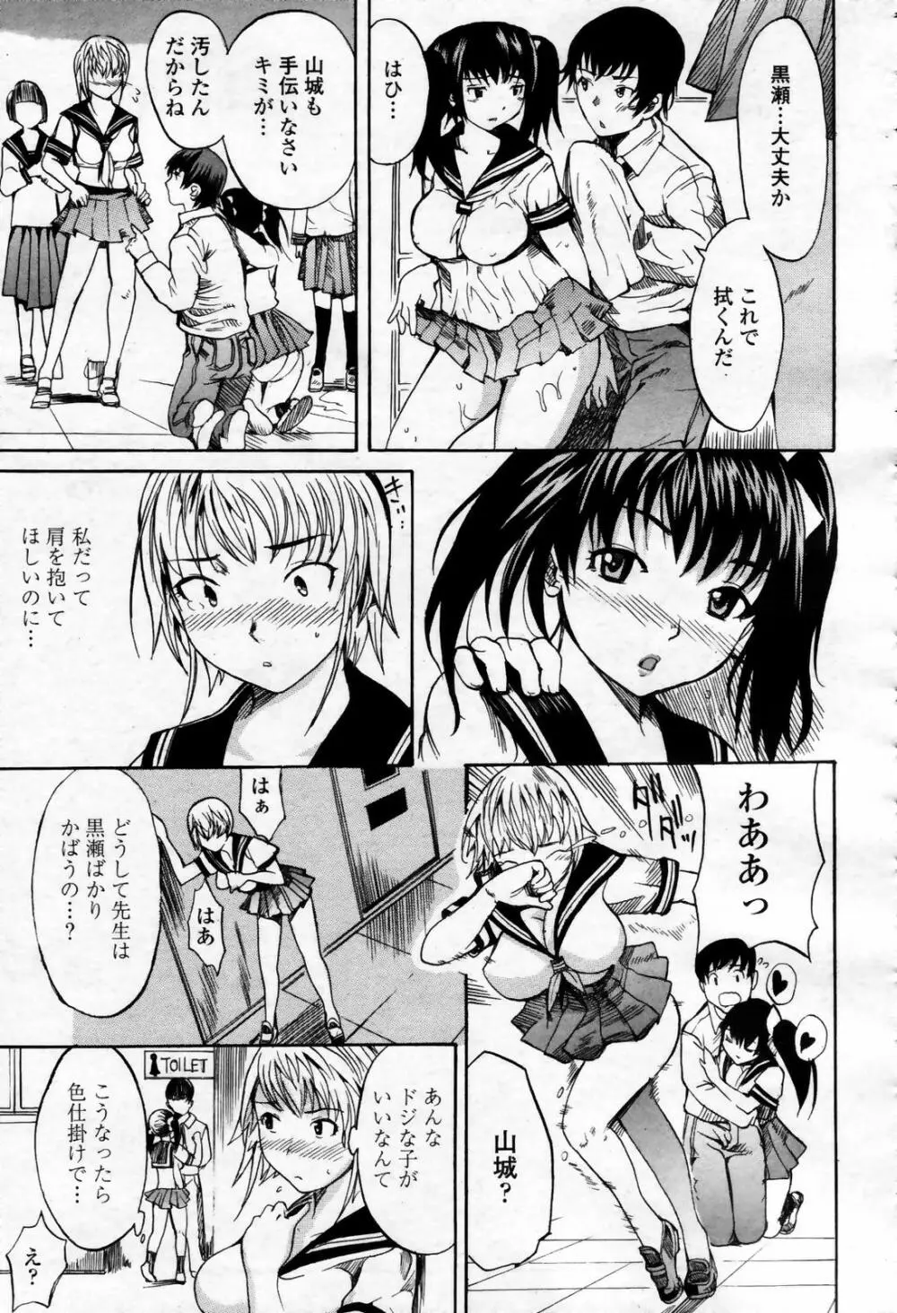 COMIC 桃姫 2007年09月号 Page.249
