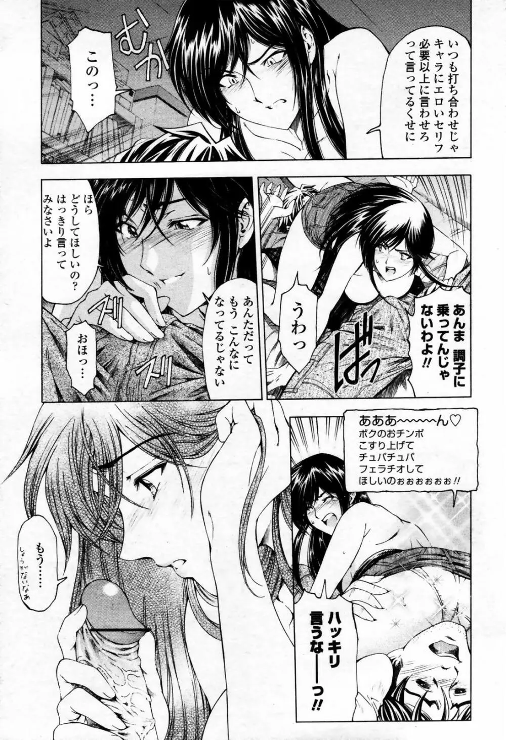 COMIC 桃姫 2007年09月号 Page.25
