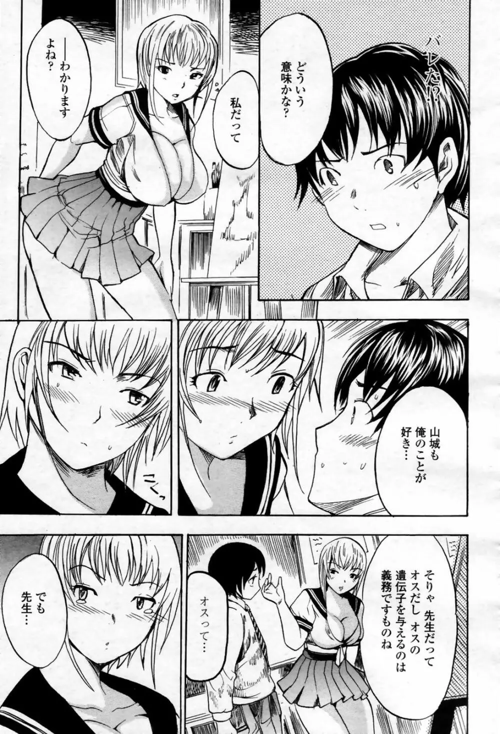 COMIC 桃姫 2007年09月号 Page.253