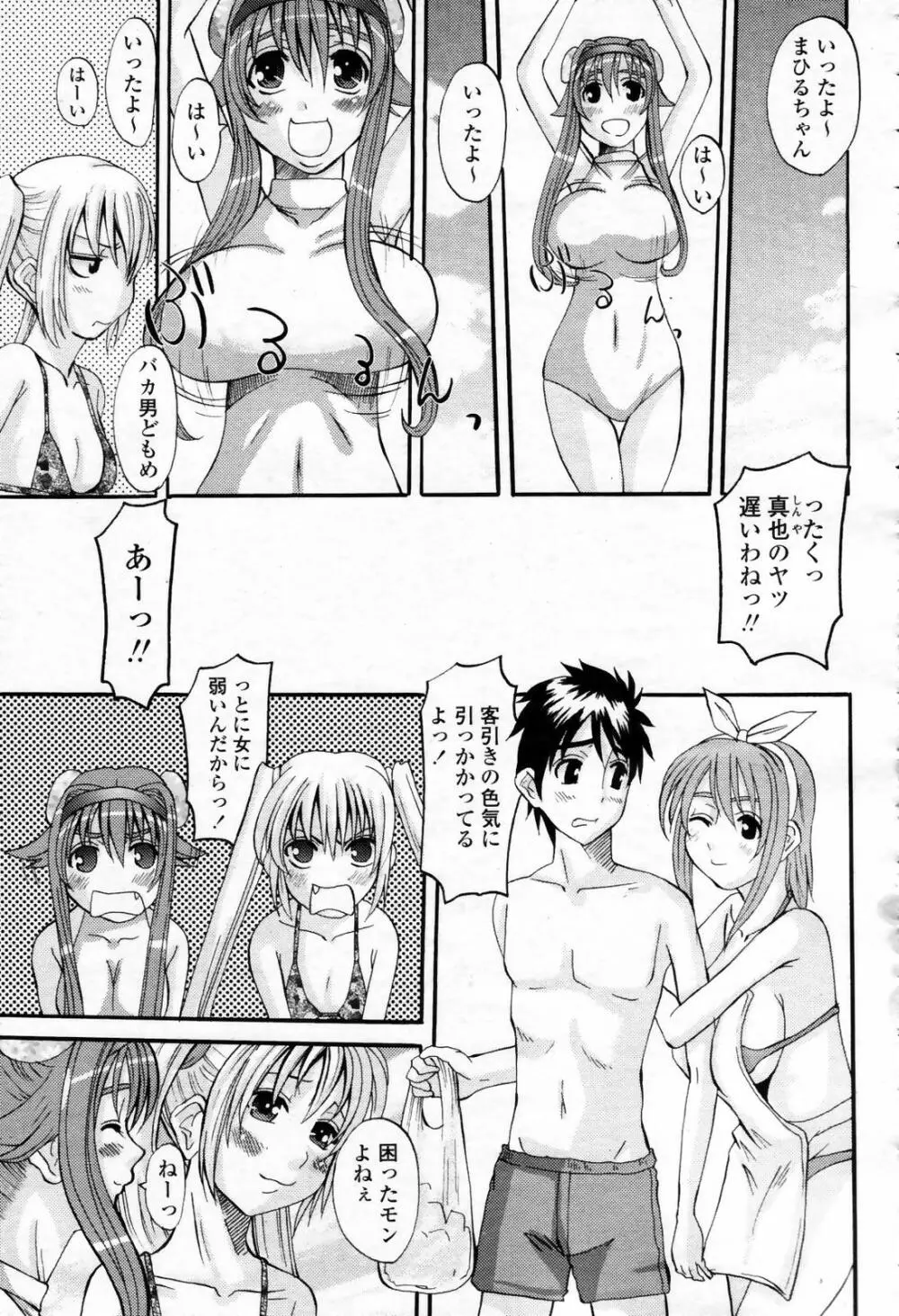 COMIC 桃姫 2007年09月号 Page.265