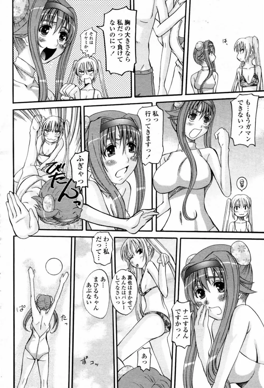 COMIC 桃姫 2007年09月号 Page.266