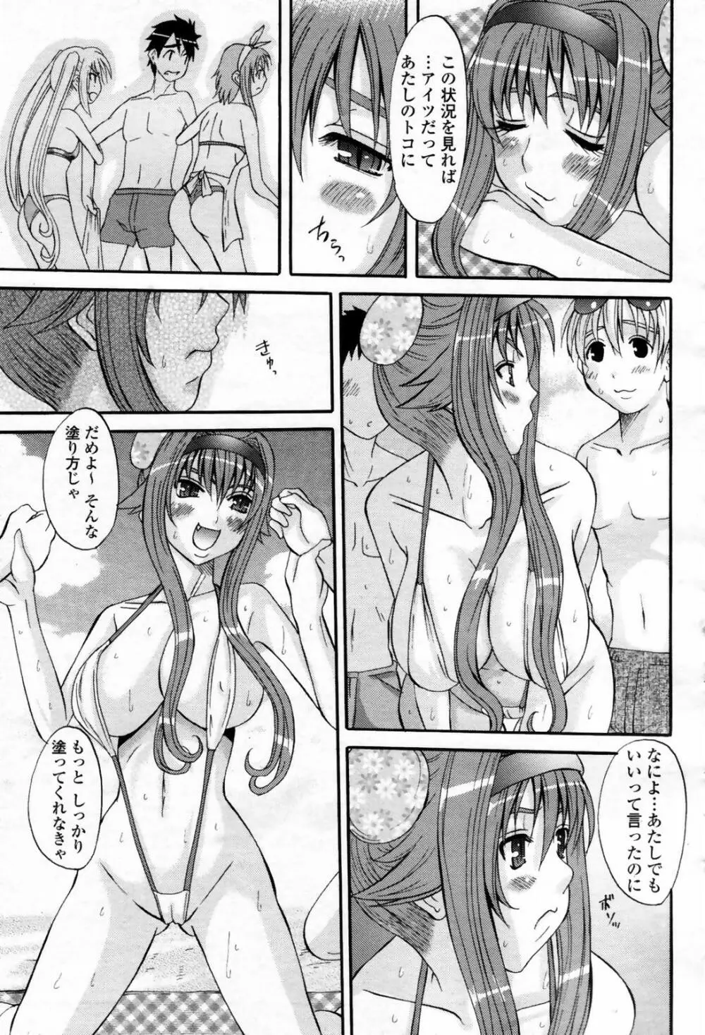 COMIC 桃姫 2007年09月号 Page.269