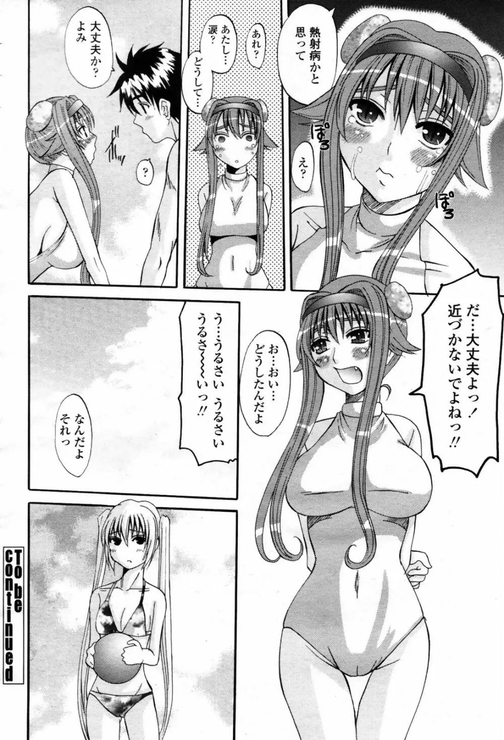 COMIC 桃姫 2007年09月号 Page.278