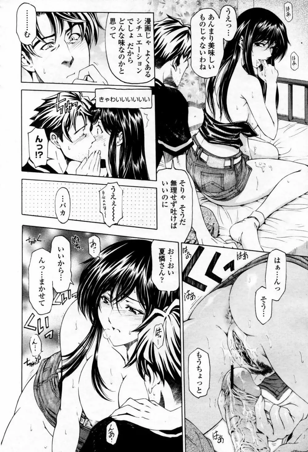 COMIC 桃姫 2007年09月号 Page.28