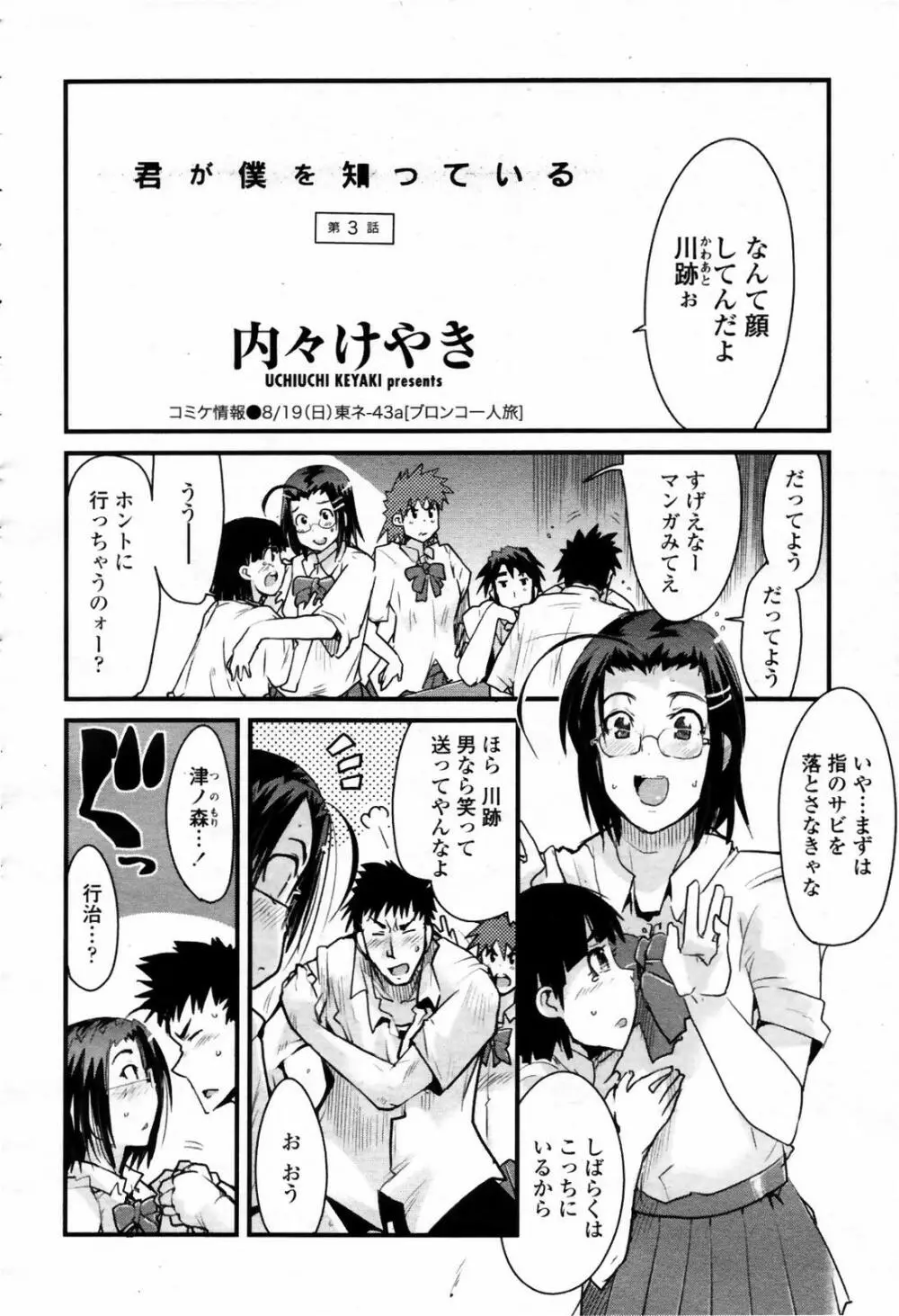COMIC 桃姫 2007年09月号 Page.282