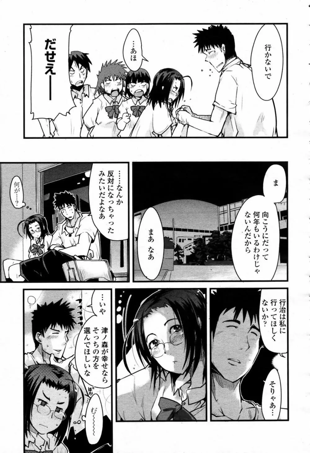 COMIC 桃姫 2007年09月号 Page.283